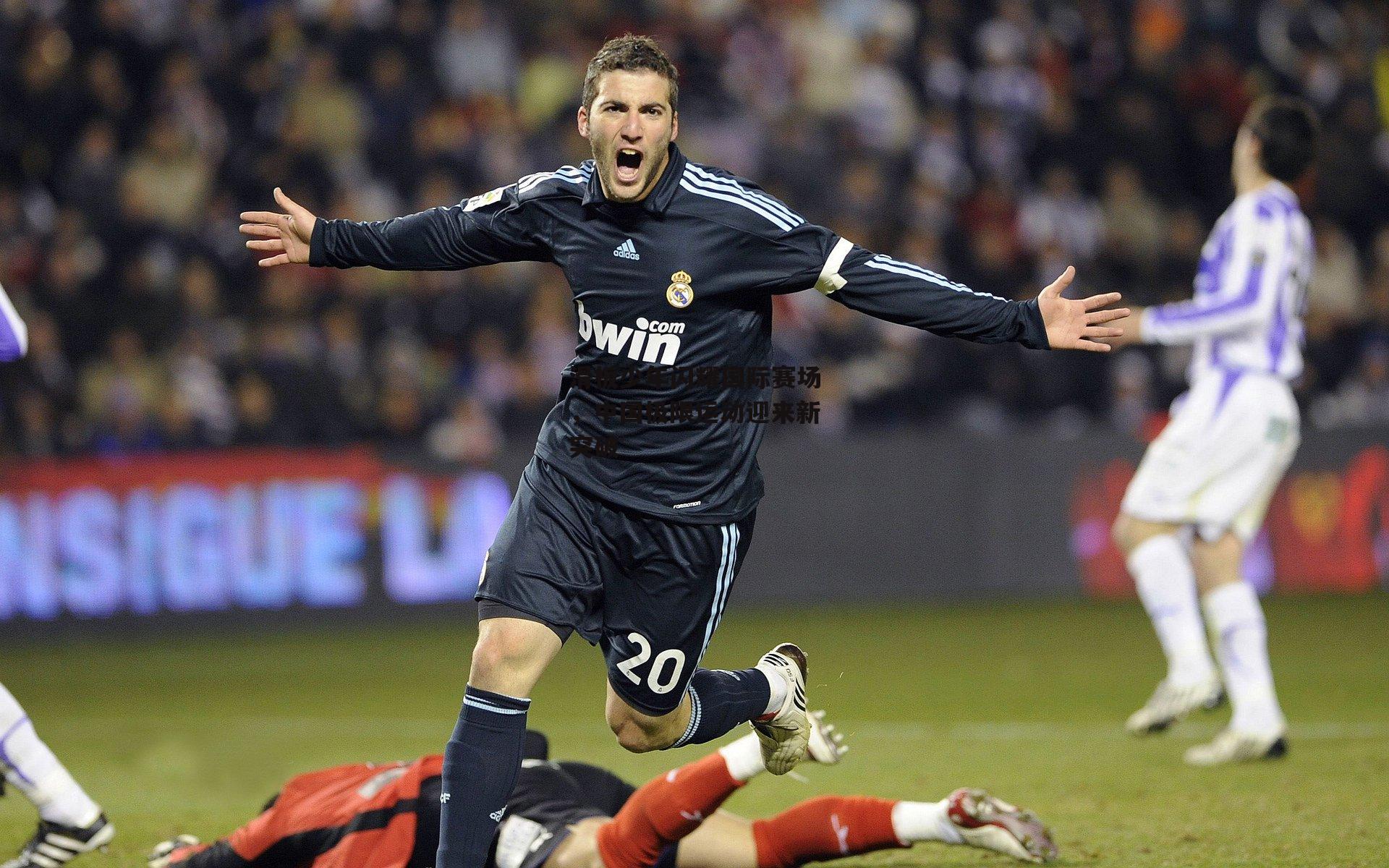 滑板少年闪耀国际赛场，中国极限运动迎来新突破|AC米兰